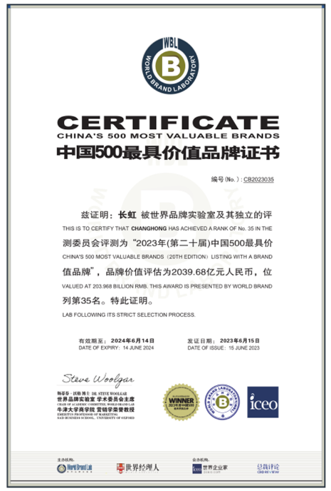 首破2000億！長(zhǎng)虹品牌價(jià)值實(shí)現(xiàn)躍升_燃?xì)獗趻鞝t漏水
