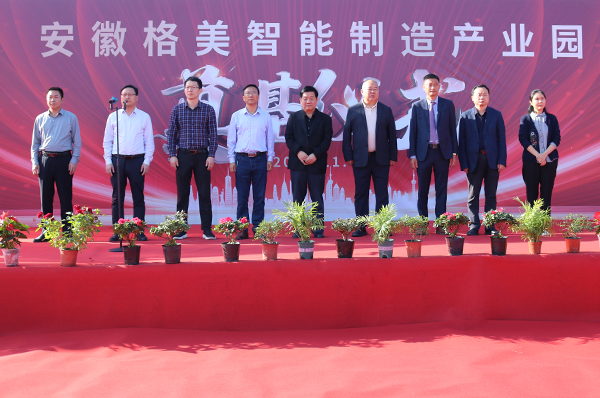 奠基新里程，砥礪筑輝煌！安徽格美智能制造產業(yè)園正式啟動_空氣能供暖安裝示意圖
