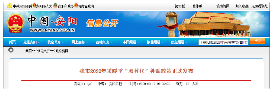 安陽市出臺實施2020年采暖季“雙替代”補貼政策_壁掛爐燒不熱