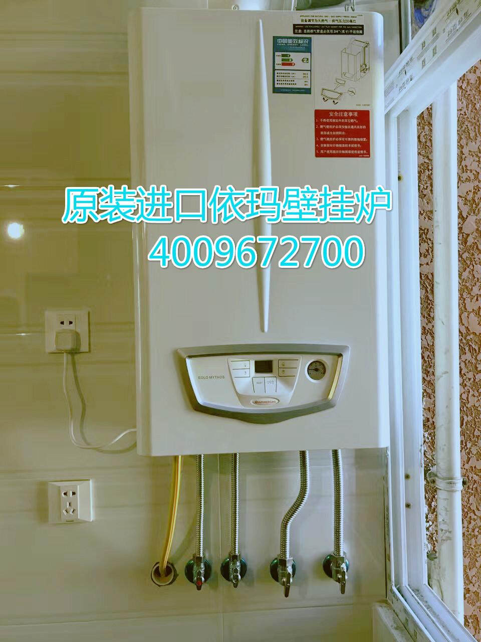 豐臺長安新城依瑪艾羅之星壁掛爐銷售安裝案例_維修壁掛爐
