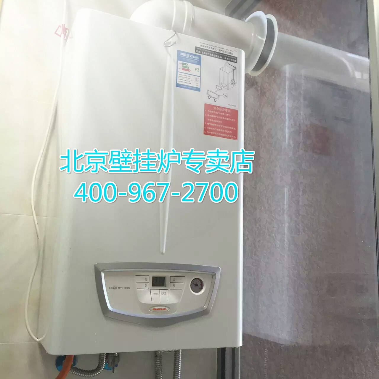 豐臺橙色年代依瑪壁掛爐安裝銷售案例_燃?xì)獗趻鞝t取暖費用