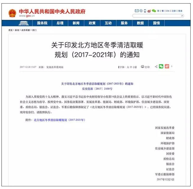 “煤改電”唱響西北五省區(qū) 2019年政府清潔供暖利好政策匯總！_德國博世壁掛爐