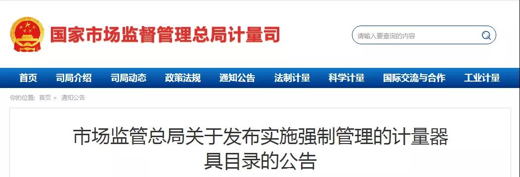 重磅！實(shí)施強(qiáng)制管理的計(jì)量器具目錄發(fā)布_壁掛爐如何補(bǔ)水