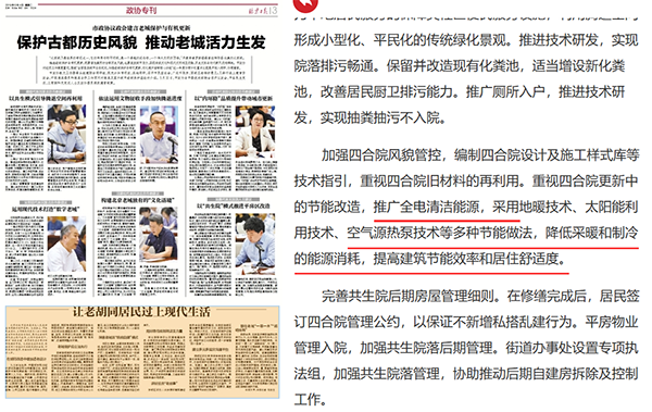 空氣能熱泵讓北京四合院老胡同居民過上現(xiàn)代生活_聚陽王牌空氣能故障代碼
