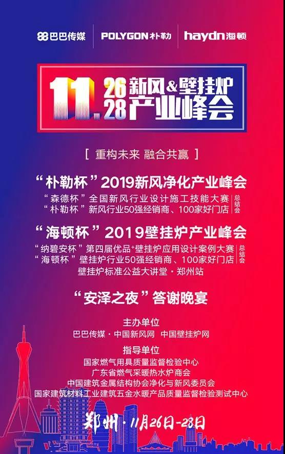 暖通大咖云集，誰是2019新風(fēng)+壁掛爐產(chǎn)業(yè)峰會(huì)現(xiàn)場(chǎng)移動(dòng)的焦點(diǎn)？ | 峰會(huì)精彩回顧_壁掛爐地暖模式