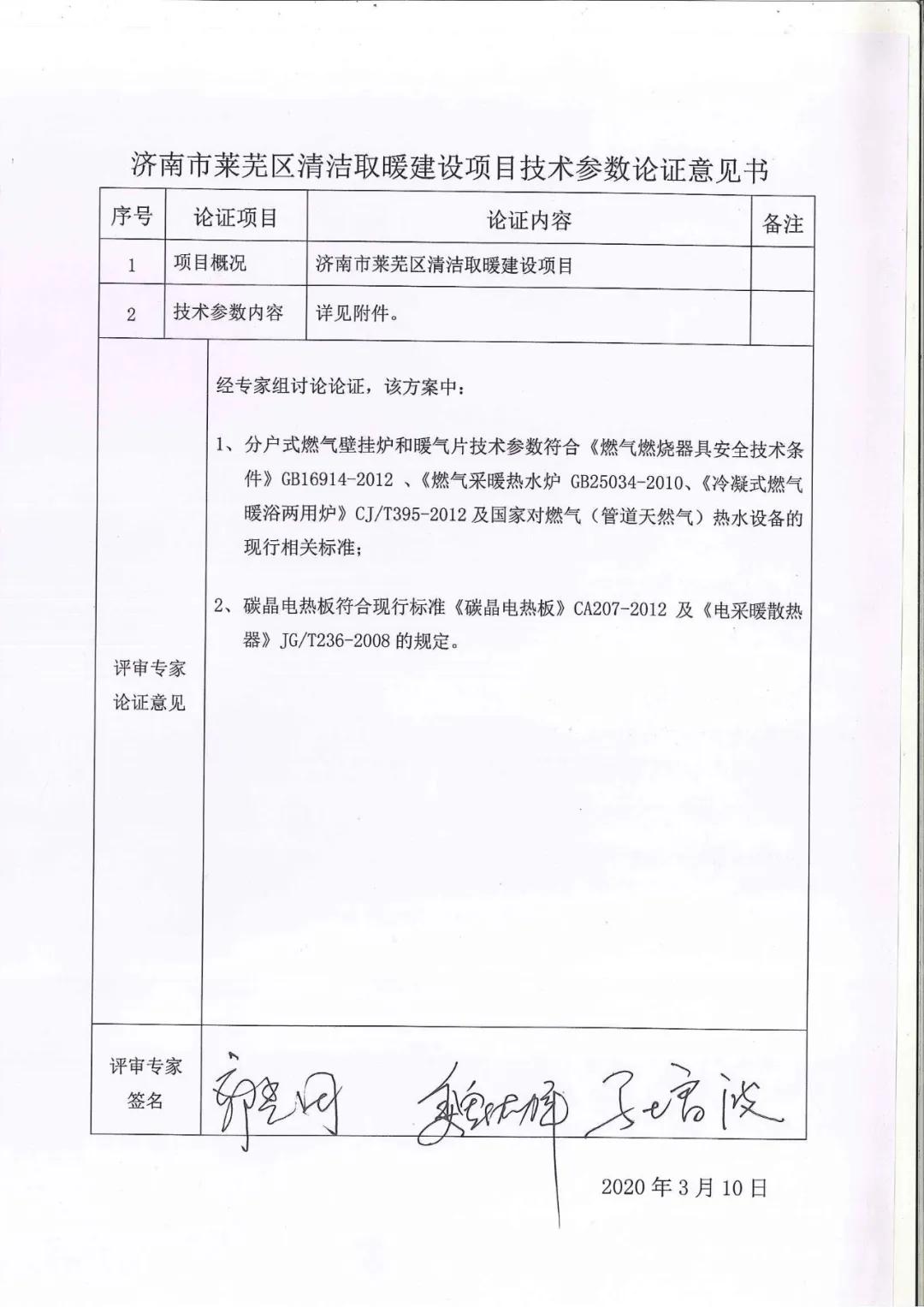 預(yù)算8個億！濟南市萊蕪區(qū)清潔取暖建設(shè)項目采購需求公示_燃氣壁掛爐排名