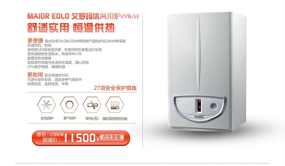 冬季壁掛爐使用三點(diǎn)注意事項(xiàng)。_赫爾曼壁掛爐