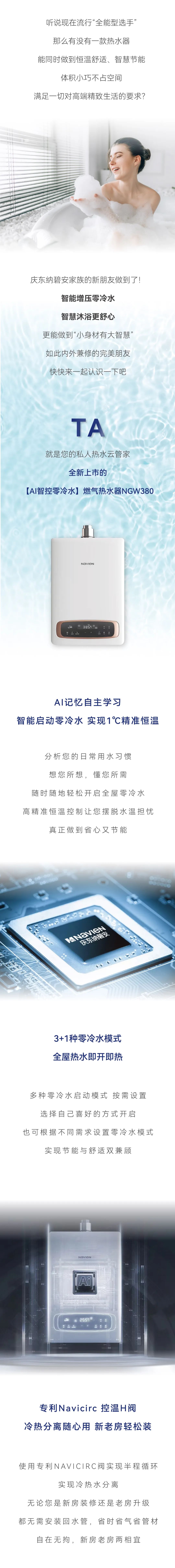 叮咚~您的私人熱水云管家已就位！慶東納碧安新款燃氣熱水器NGW380震撼上市_燃氣壁掛爐什么牌子好
