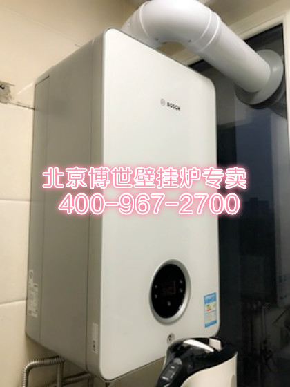 望京國(guó)風(fēng)北京博世蓋世7000壁掛爐安裝銷(xiāo)售_南京壁掛爐維修