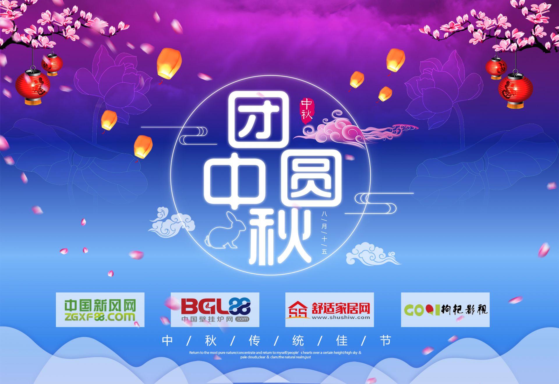 巴巴傳媒全體工作人員祝行業(yè)同仁中秋快樂！_貝雷塔壁掛爐怎么樣