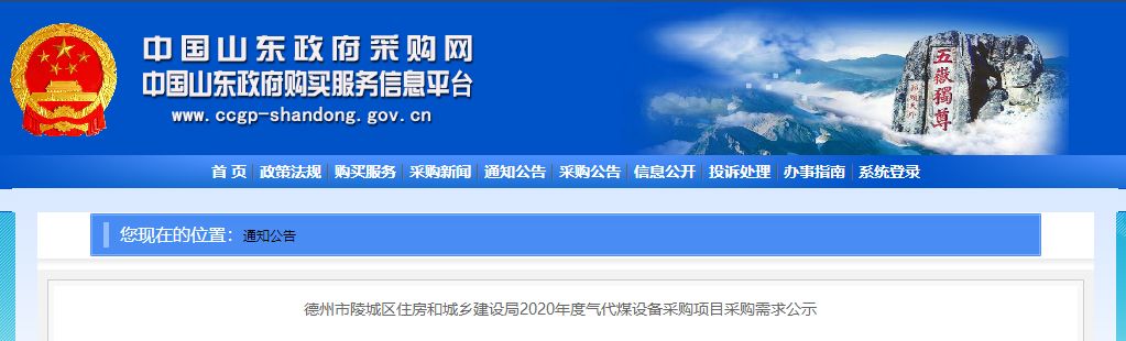 德州市陵城區(qū)2020年度清潔取暖設(shè)備采購(gòu)項(xiàng)目,預(yù)算超6570萬(wàn)采購(gòu)需求公示_壁掛爐風(fēng)機(jī)故障