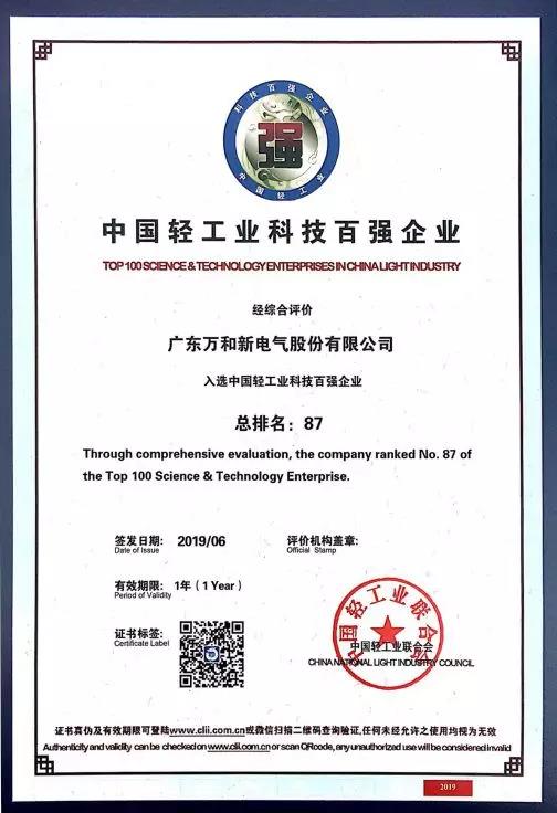 萬和榮登中國輕工業(yè)聯(lián)合會“雙百”榜單！_阿里斯頓壁掛爐質(zhì)量怎么樣