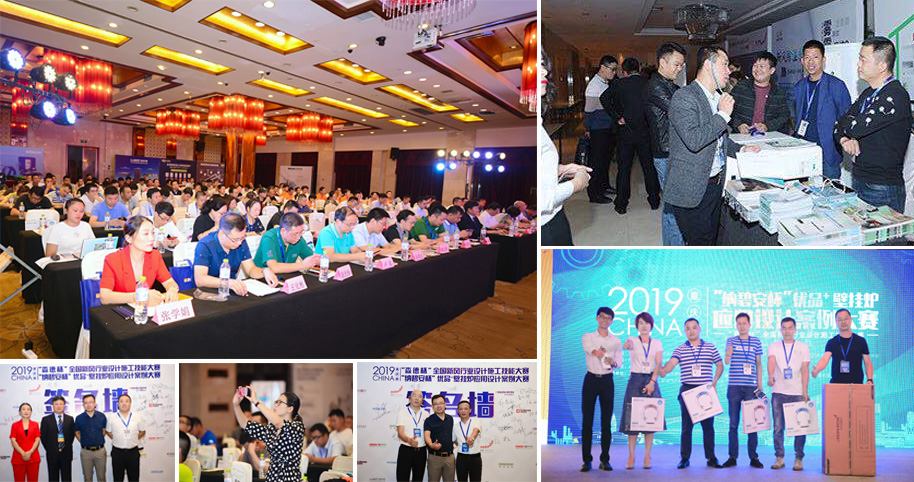 關(guān)于舉辦‘納碧安杯’2019壁掛爐應(yīng)用設(shè)計(jì)案例大賽 暨‘森德杯’2019年全國(guó)新風(fēng)行業(yè)設(shè)計(jì)施工技能大賽鄭州線下賽的通知_壁掛爐顯示e8