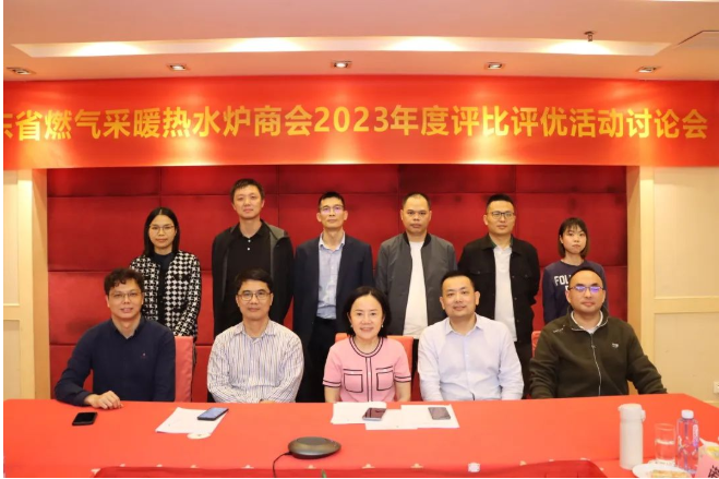 2023商會(huì)年度評(píng)優(yōu)方案討論會(huì)在順德召開_e3壁掛爐故障怎么解決