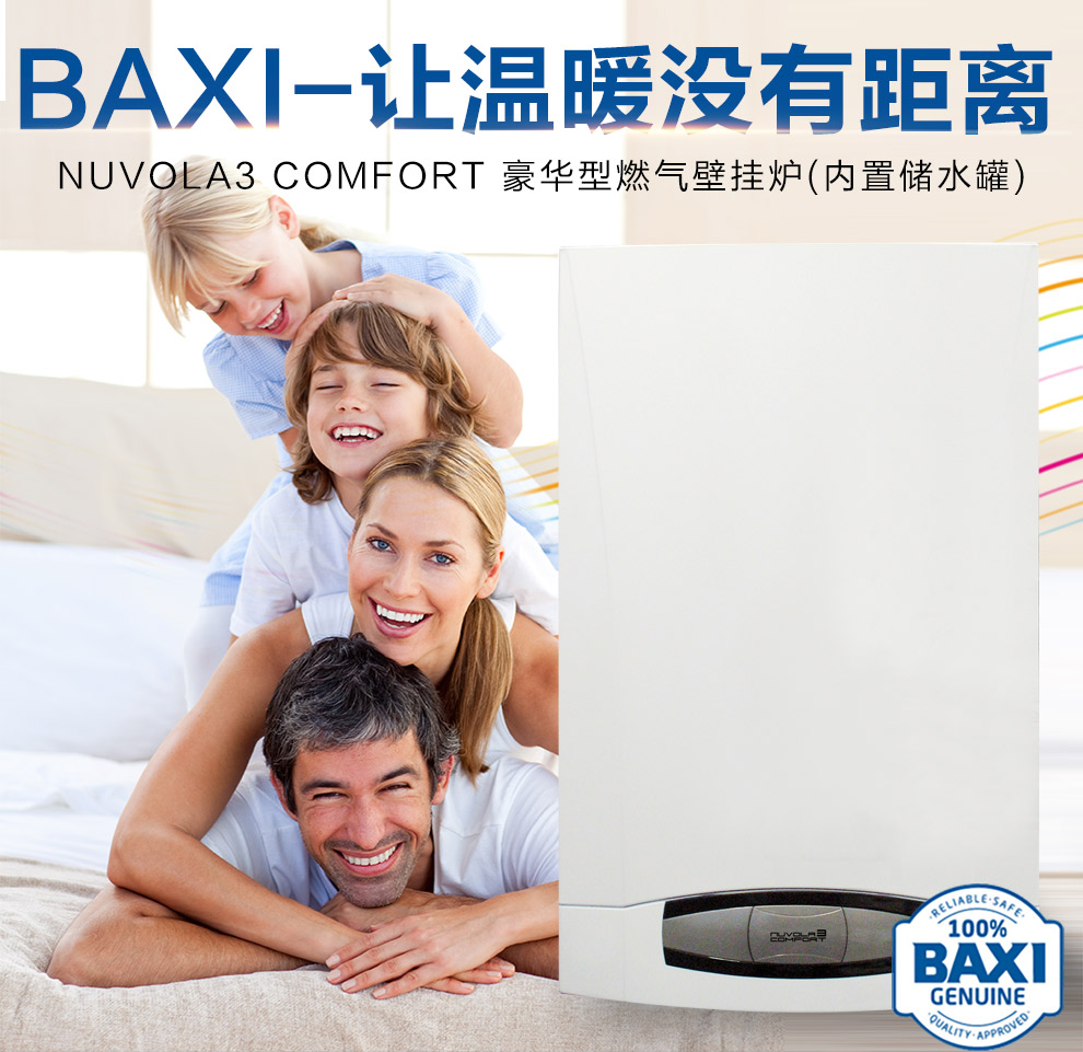 八喜壁掛爐再次中標(biāo)萬科集團壁掛爐自供暖項目_港華燃?xì)獗趻鞝t