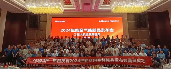 決勝市場！2024生能空氣能商用變頻新品發(fā)布會—山東站圓滿成功！_清華同方空氣能廠家電話