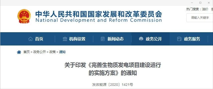 三部委：明年起規(guī)劃內(nèi)生物質(zhì)發(fā)電項目通過競爭方式配置并確定上網(wǎng)電價_壁掛爐維修多少錢