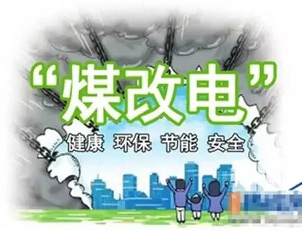 2021煤改氣國(guó)家補(bǔ)助標(biāo)準(zhǔn)各地最新政策匯總_榮事達(dá)空氣能熱水器售后電話