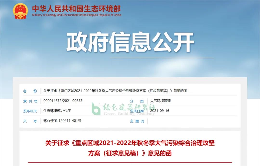 2021秋冬停工令來了，涉及6省65市！_壁掛爐價(jià)格多少