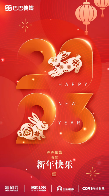 巴巴傳媒祝全體行業(yè)同仁新春快樂！_貝雷塔壁掛爐說明書