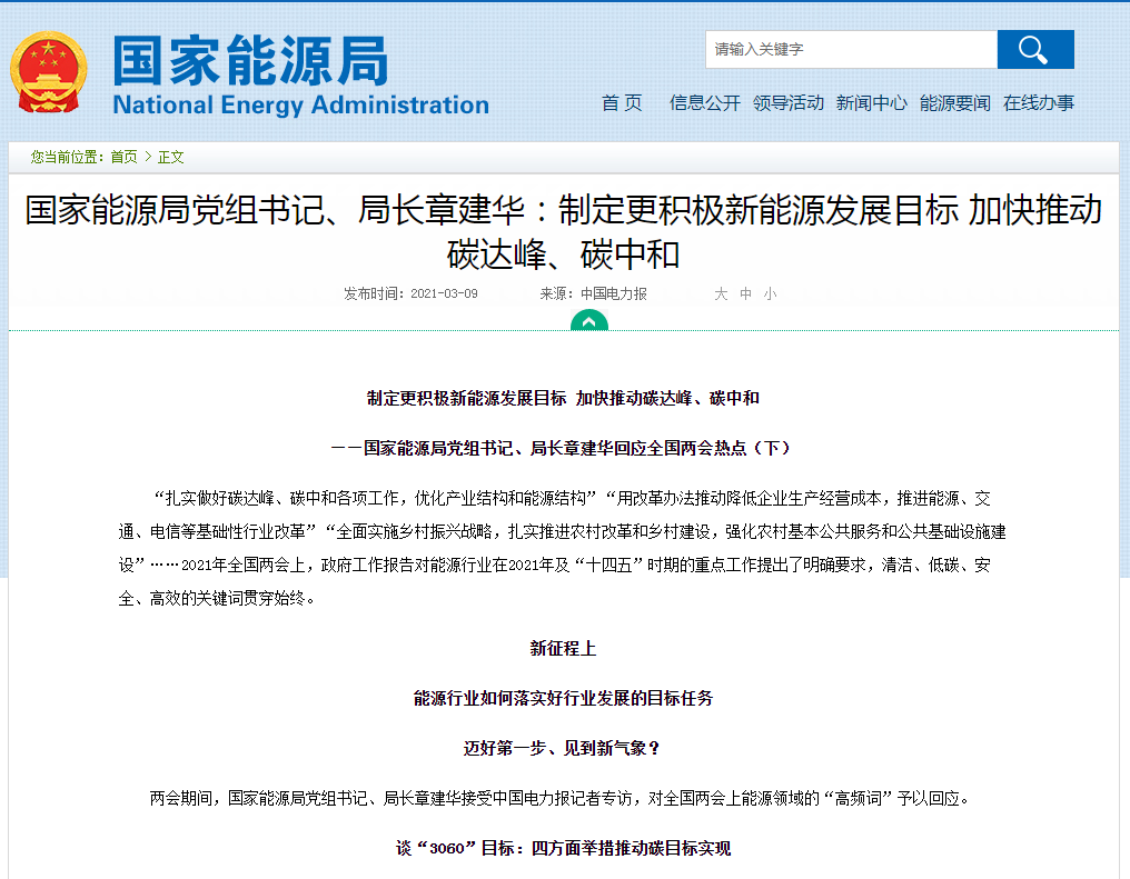 能源局局長章建華回應(yīng)兩會(huì)熱點(diǎn)：持續(xù)推進(jìn)北方地區(qū)冬季清潔取暖_暖氣片壞了