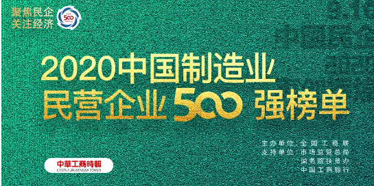 春風實業(yè)集團榮獲“2020中國民營企業(yè)制造業(yè)500強”_壁掛爐不工作