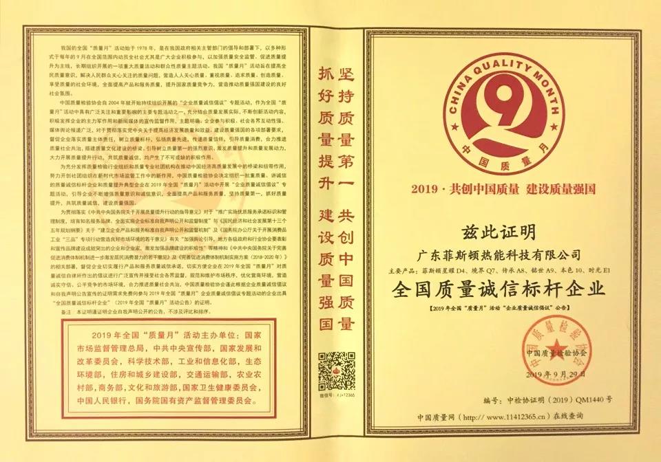 權威認證！菲斯頓壁掛爐獲“全國質量誠信標桿企業(yè)”稱號！_壁掛爐ep故障