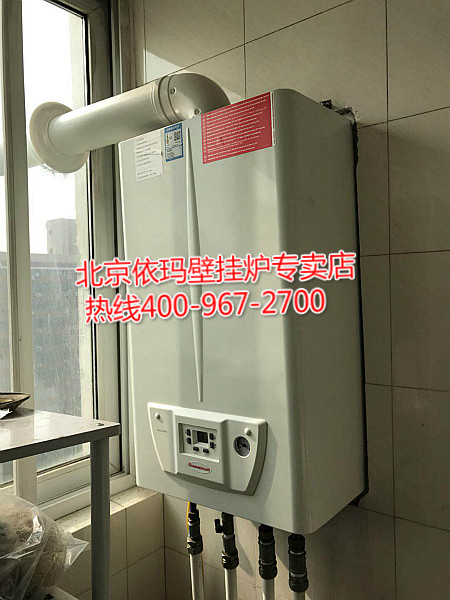 六里屯麗水嘉園依瑪壁掛爐銷(xiāo)售安裝案例_壁掛爐品牌十大排名榜