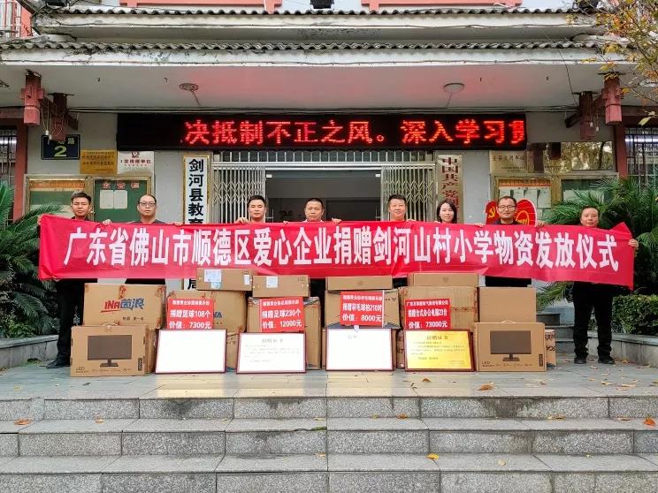萬和向貴州劍河縣山村小學(xué)捐贈一批辦公電腦_阿里斯頓壁掛爐維修電話