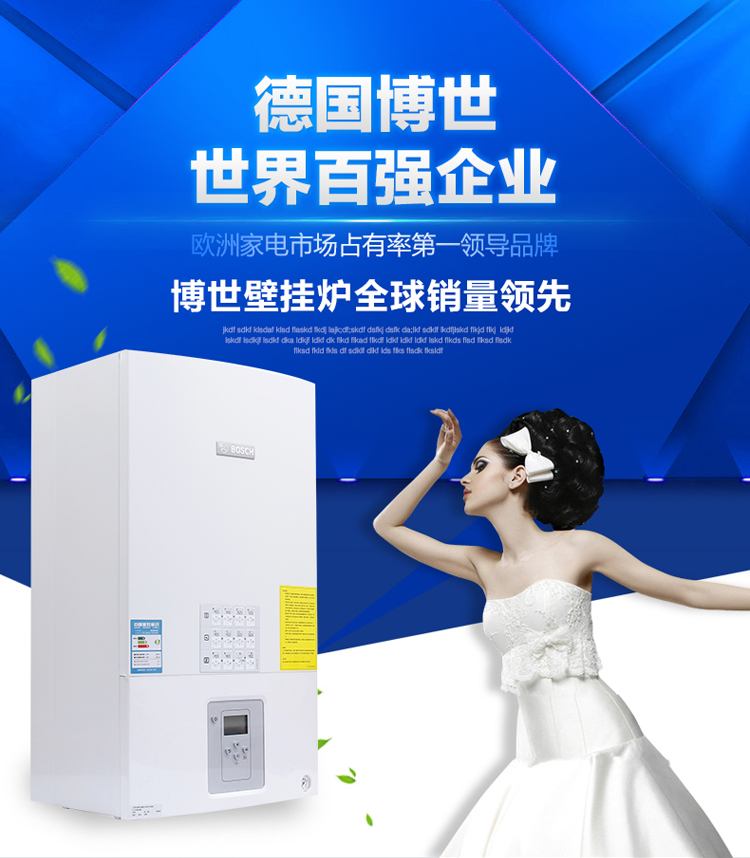 博世壁掛爐生活熱水功能 你不該忽視！_什么牌子的壁掛爐好