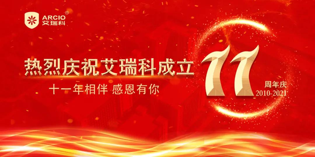 熱烈慶祝東莞市艾瑞科熱能設(shè)備有限公司成立11周年_博世壁掛爐