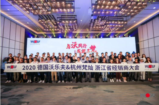 “與沃同行，成就不梵”｜浙江省經銷商大會暨國產CGG-3R新品發(fā)布會_壁掛爐傳感器
