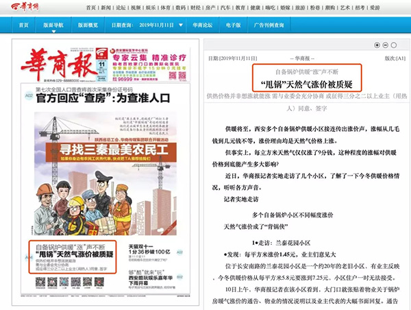 燃氣鍋爐集中供暖一年虧損幾十萬！_海信空氣能怎么樣