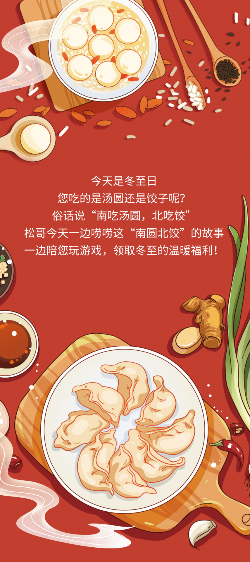 小松鼠：游戲活動|冬至一起嘮嘮“南圓北餃”的故事_意大利依瑪壁掛爐怎么樣