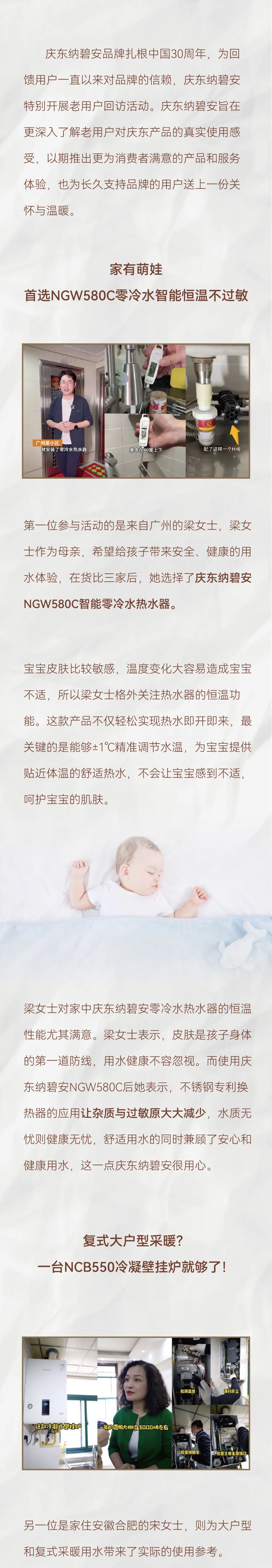用戶口碑丨慶東納碧安聆聽用戶心聲，不忘品牌初心_壁掛爐價格表