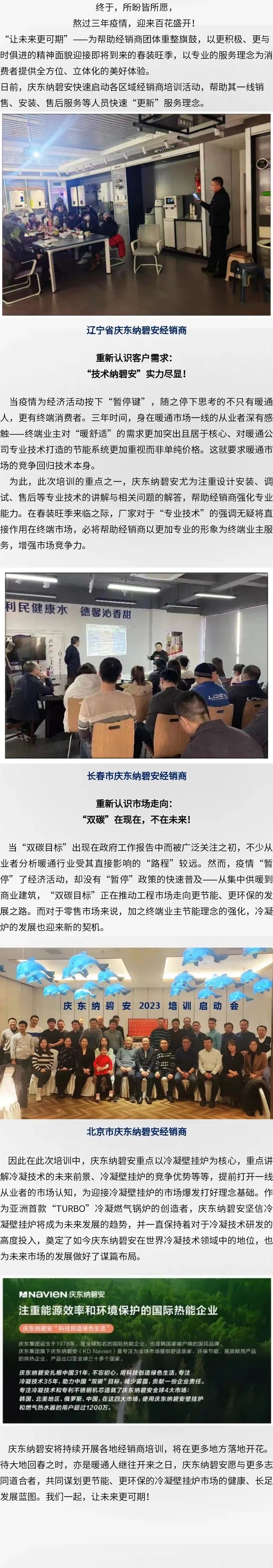 多地聯(lián)動，整裝待發(fā)——慶東納碧安疫后經(jīng)銷商賦能啟幕_壁掛爐天然氣