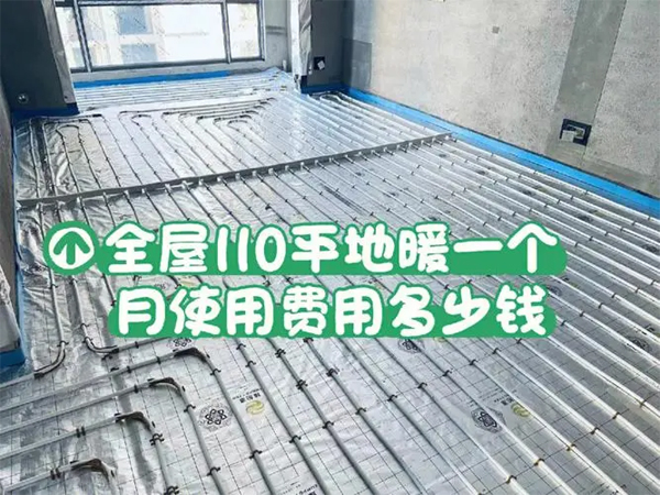 100平米地暖裝修要花多少錢_空氣能熱泵生產(chǎn)廠家哪個(gè)好