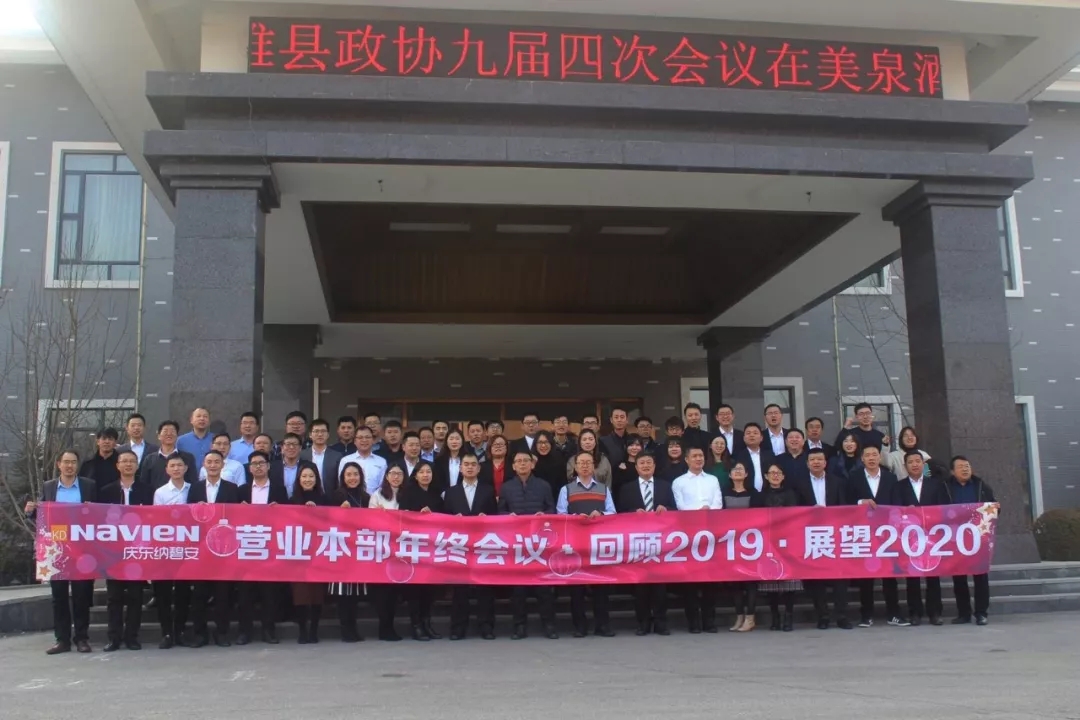 砥礪奮進，勇攀高峰，慶東納碧安年終會議隆重舉行_小松鼠壁掛爐質量怎么樣