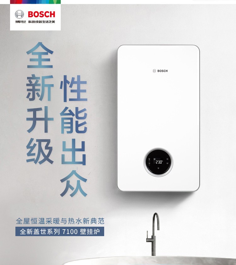 博世壁掛爐蓋世7100型號(hào)規(guī)格特點(diǎn)_威廉斯壁掛爐