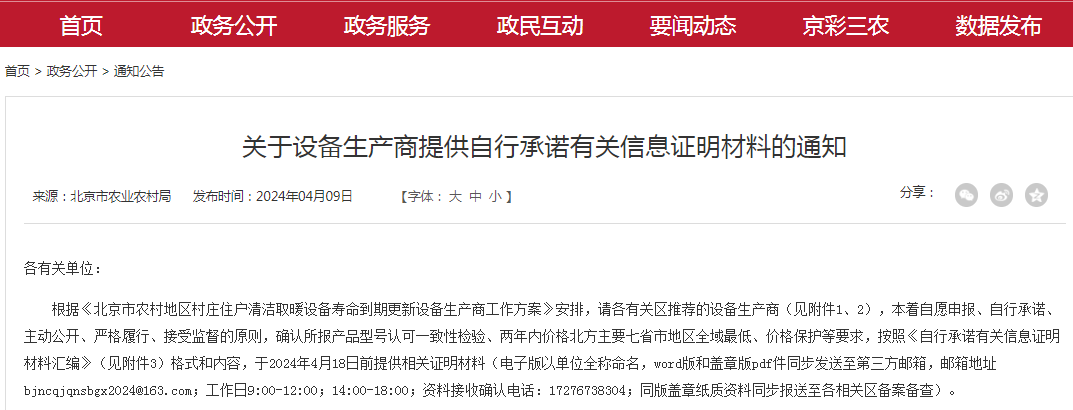 共23家，北京首批壁掛爐設(shè)備更新生產(chǎn)商推薦名單公布_博世壁掛爐價(jià)格