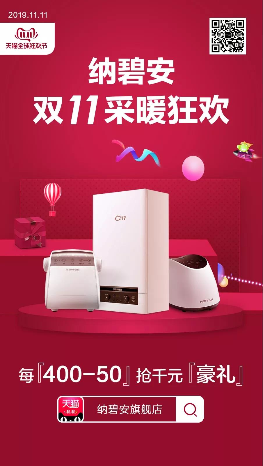 納碧安旗艦店雙11嗨購進行時，溫暖實惠帶回家_壁掛爐怎么取暖