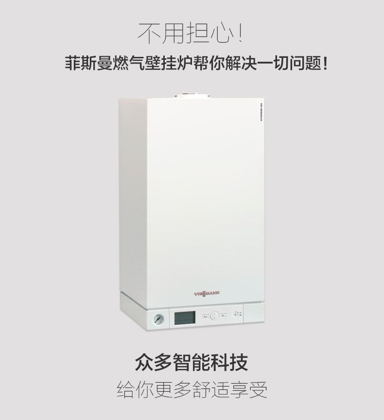怎樣辨別菲斯曼壁掛爐是不是德國(guó)原裝進(jìn)口的_卡菲特壁掛爐