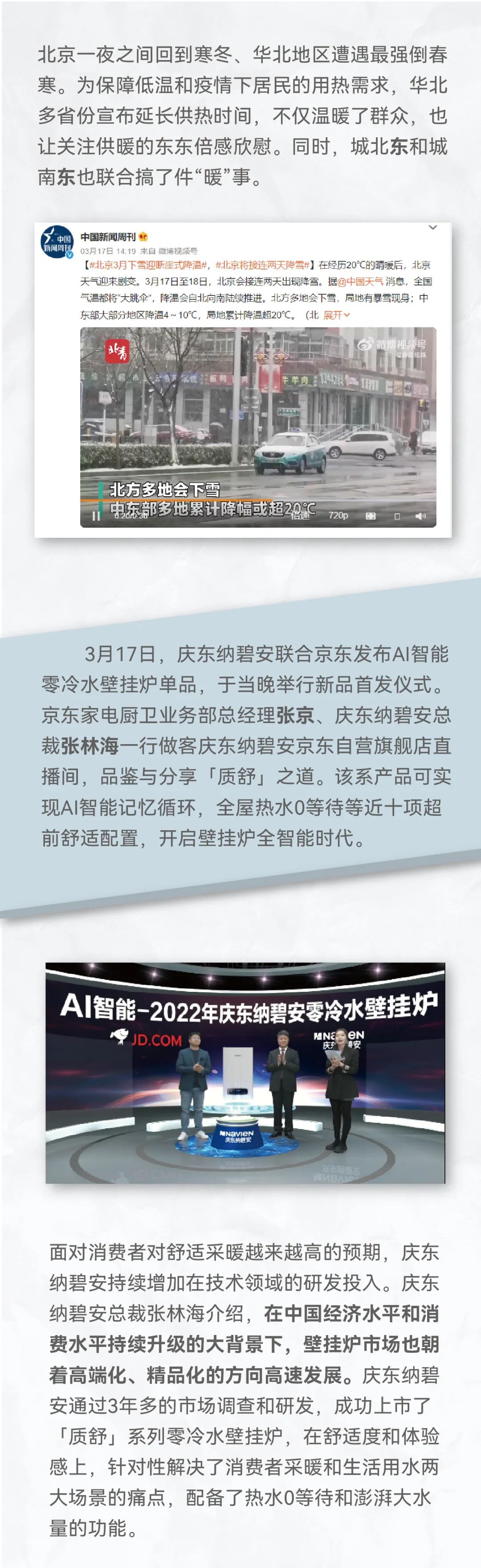 慶東納碧安攜手京東，推出AI智能零冷水壁掛爐單品_美的壁掛爐