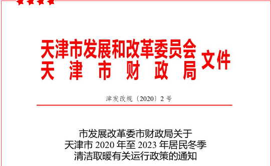 2021年第一季度全國清潔取暖政策匯總_奧米特壁掛爐