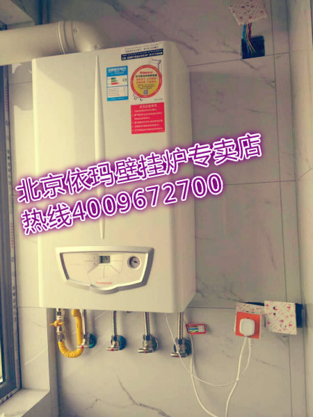 三環(huán)新城7號(hào)院依瑪壁掛爐銷(xiāo)售安裝案例_萬(wàn)家樂(lè)壁掛爐售后