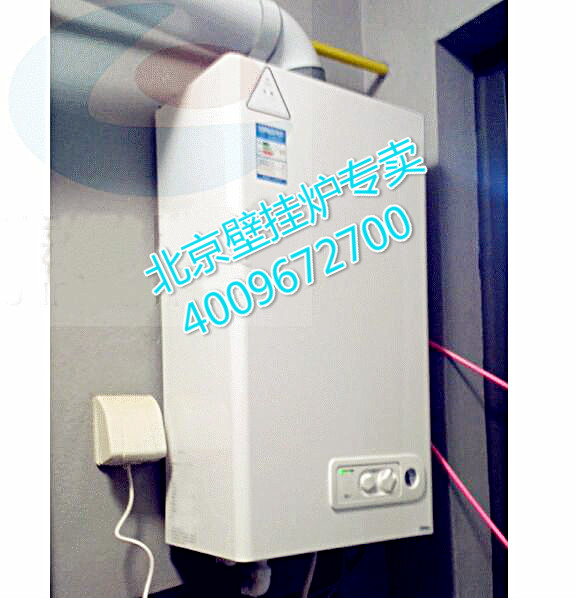 海淀天秀花園荷塘月舍貝雷塔壁掛爐銷售安裝案_燃氣取暖壁掛爐