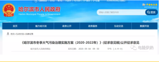 哈爾濱：2020-2022年堅持“以氣定改”、探索電供暖模式_法羅力燃氣壁掛爐怎么樣