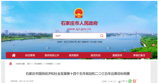 石家莊“十四五”和二〇三五年遠(yuǎn)景目標(biāo)：積極發(fā)展生物質(zhì)能、地?zé)帷⑻柲艿惹鍧嵐┡绞?，有序推進(jìn)“煤改電”“煤改氣”_天津壁掛爐維修
