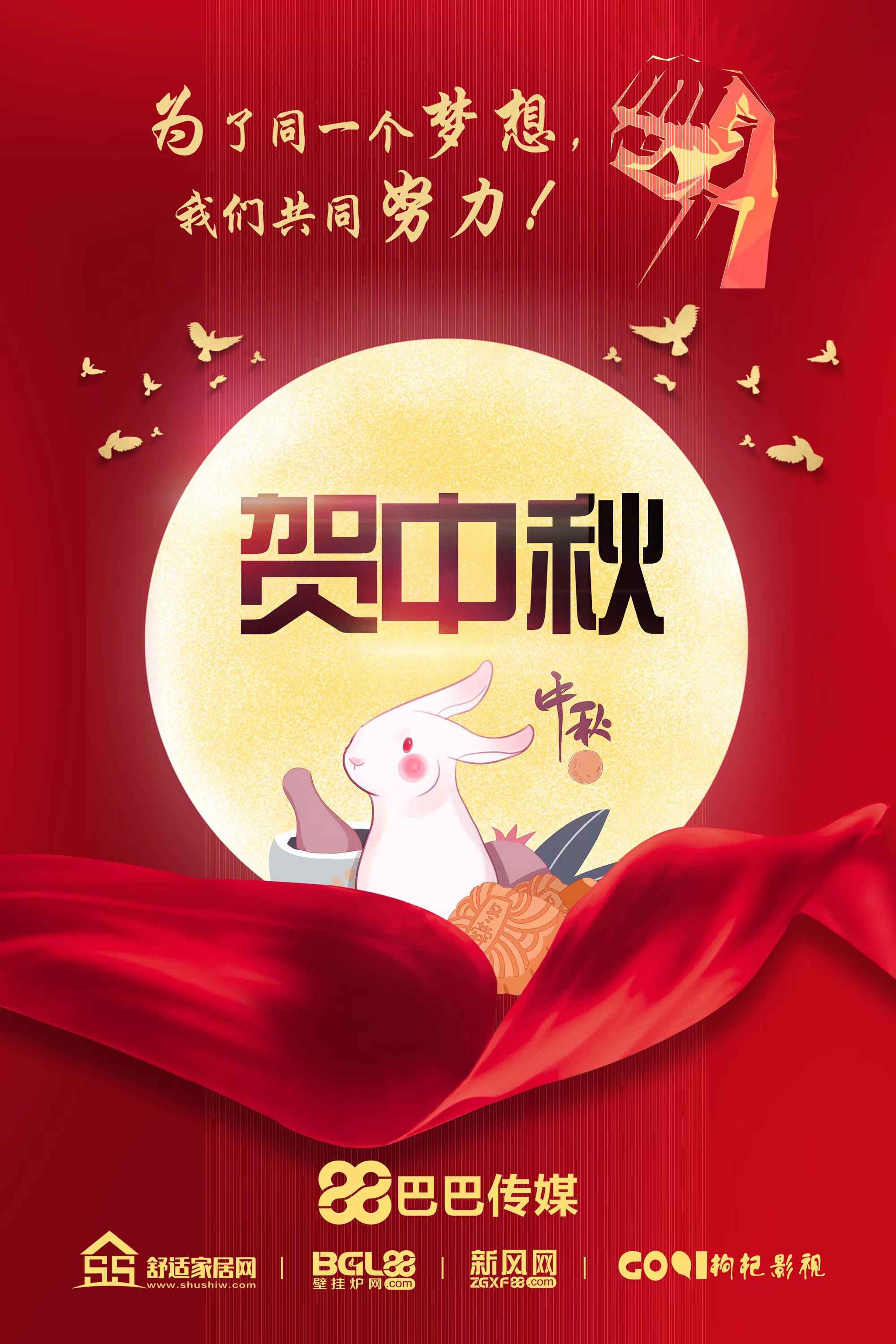 巴巴傳媒祝全體行業(yè)同仁中秋快樂！_壁掛爐安裝注意事項