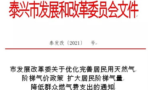 居民用天然氣要調(diào)整啦！??！_壁掛爐配件批發(fā)